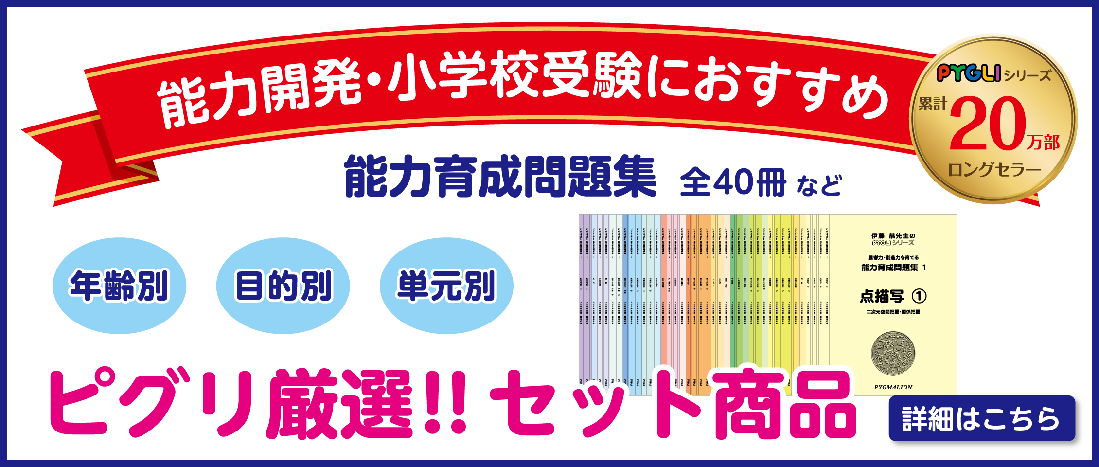 PYGLIの幼児教育・小学校受験 株式会社ピグマリオン / TOPページ