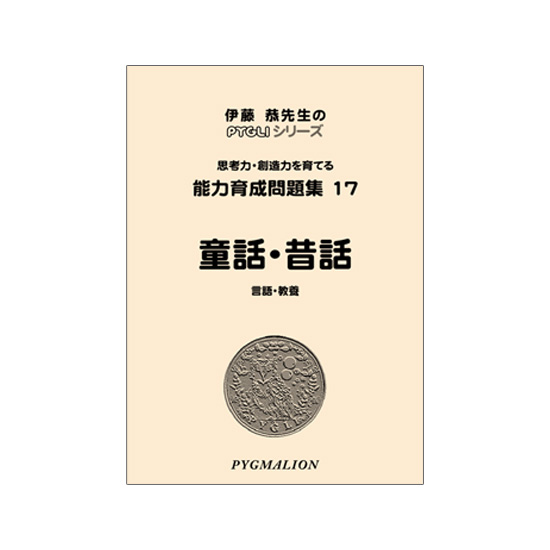 PYGLIの幼児教育・小学校受験 株式会社ピグマリオン / 能力育成問題集