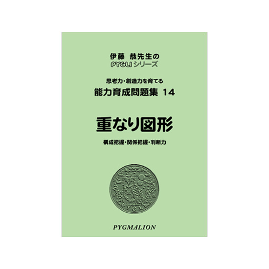 PYGLIの幼児教育・小学校受験 株式会社ピグマリオン / 能力育成問題集