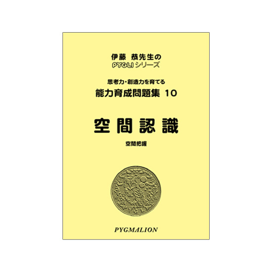 PYGLIの幼児教育・小学校受験 株式会社ピグマリオン / 能力育成問題集