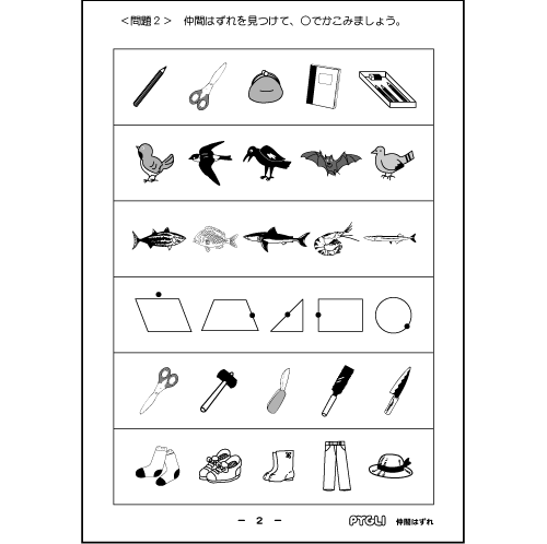 Pygliの幼児教育 小学校受験 株式会社ピグマリオン 能力育成問題集28 仲間はずれ