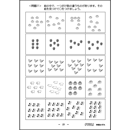 Pygliの幼児教育 小学校受験 株式会社ピグマリオン 能力育成問題集28 仲間はずれ