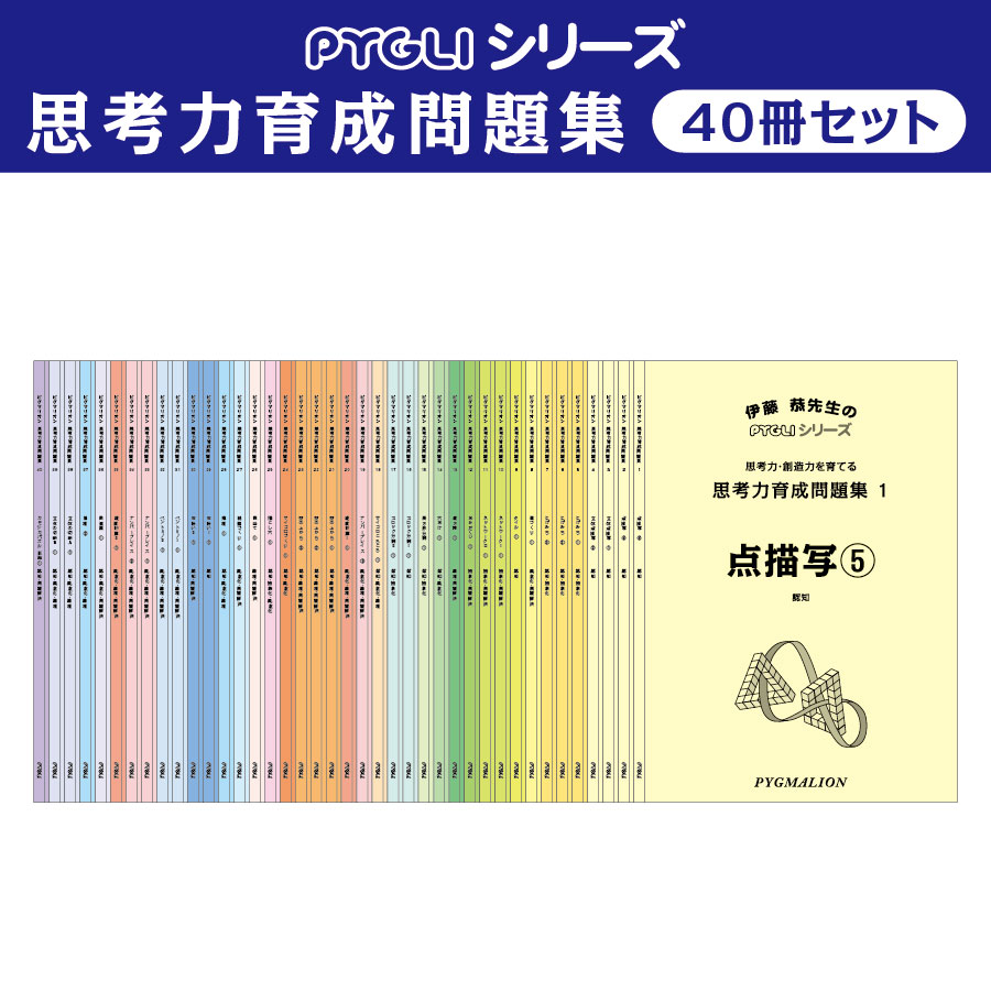 【未使用・裁断済み】ピグマリオン  ピグリシリーズ　40冊セット