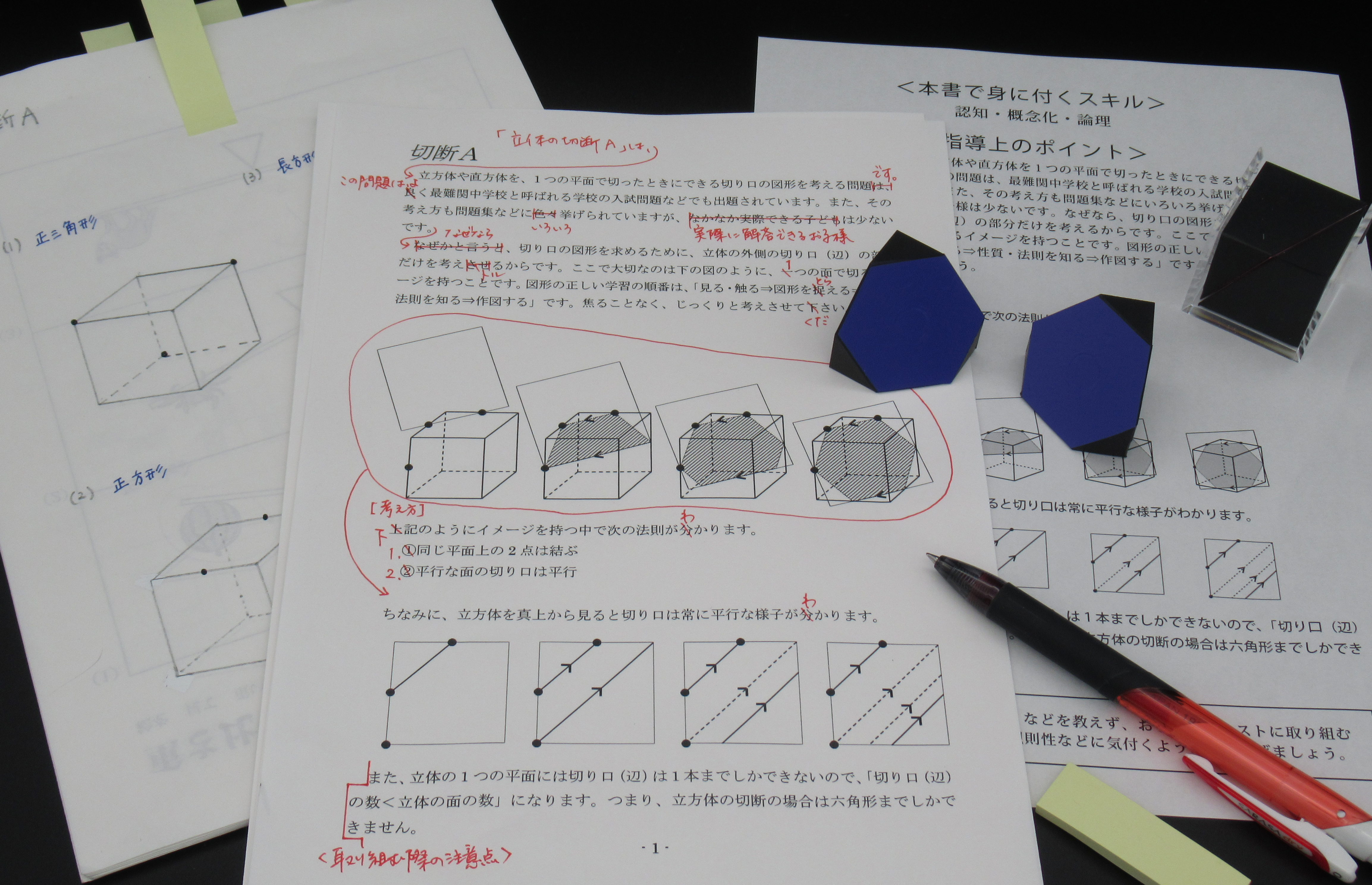 校正中の原稿写真）